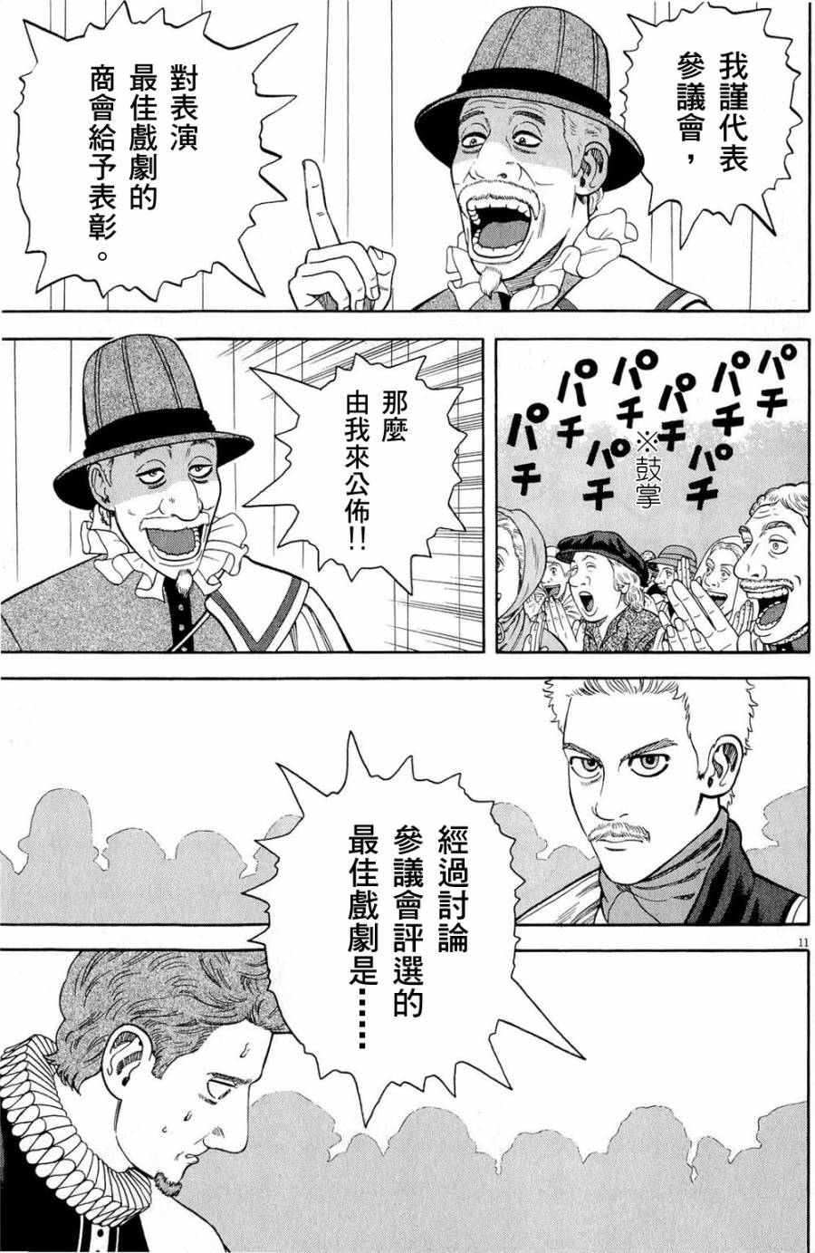 《七人的莎士比亚》漫画最新章节第31话免费下拉式在线观看章节第【11】张图片