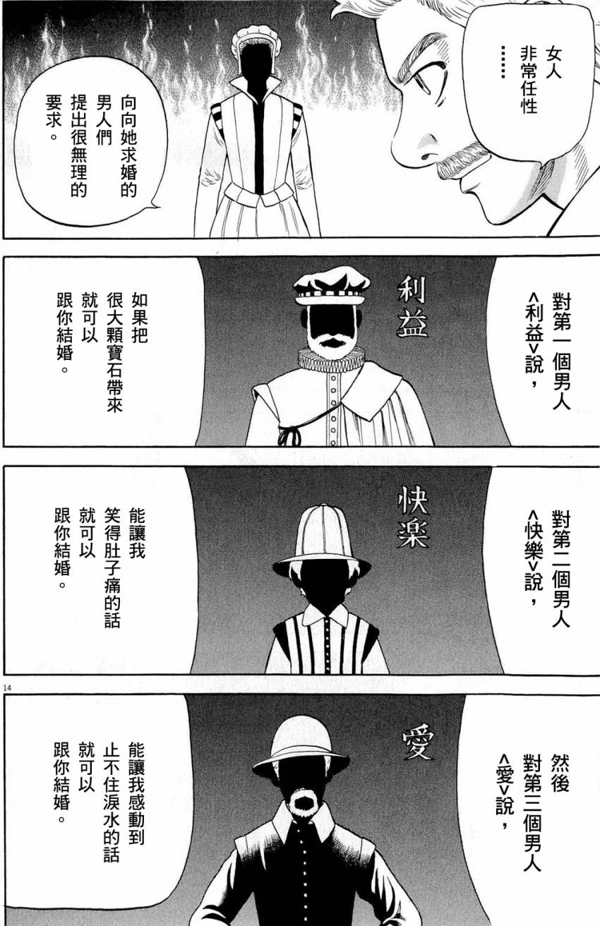 《七人的莎士比亚》漫画最新章节第27话免费下拉式在线观看章节第【14】张图片