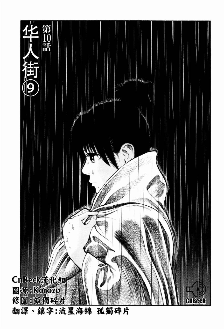 《七人的莎士比亚》漫画最新章节第10话免费下拉式在线观看章节第【1】张图片