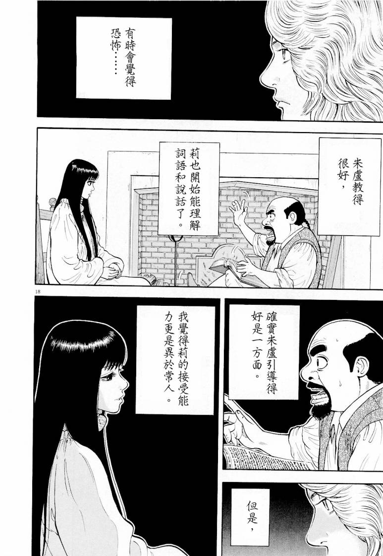 《七人的莎士比亚》漫画最新章节第14话免费下拉式在线观看章节第【18】张图片