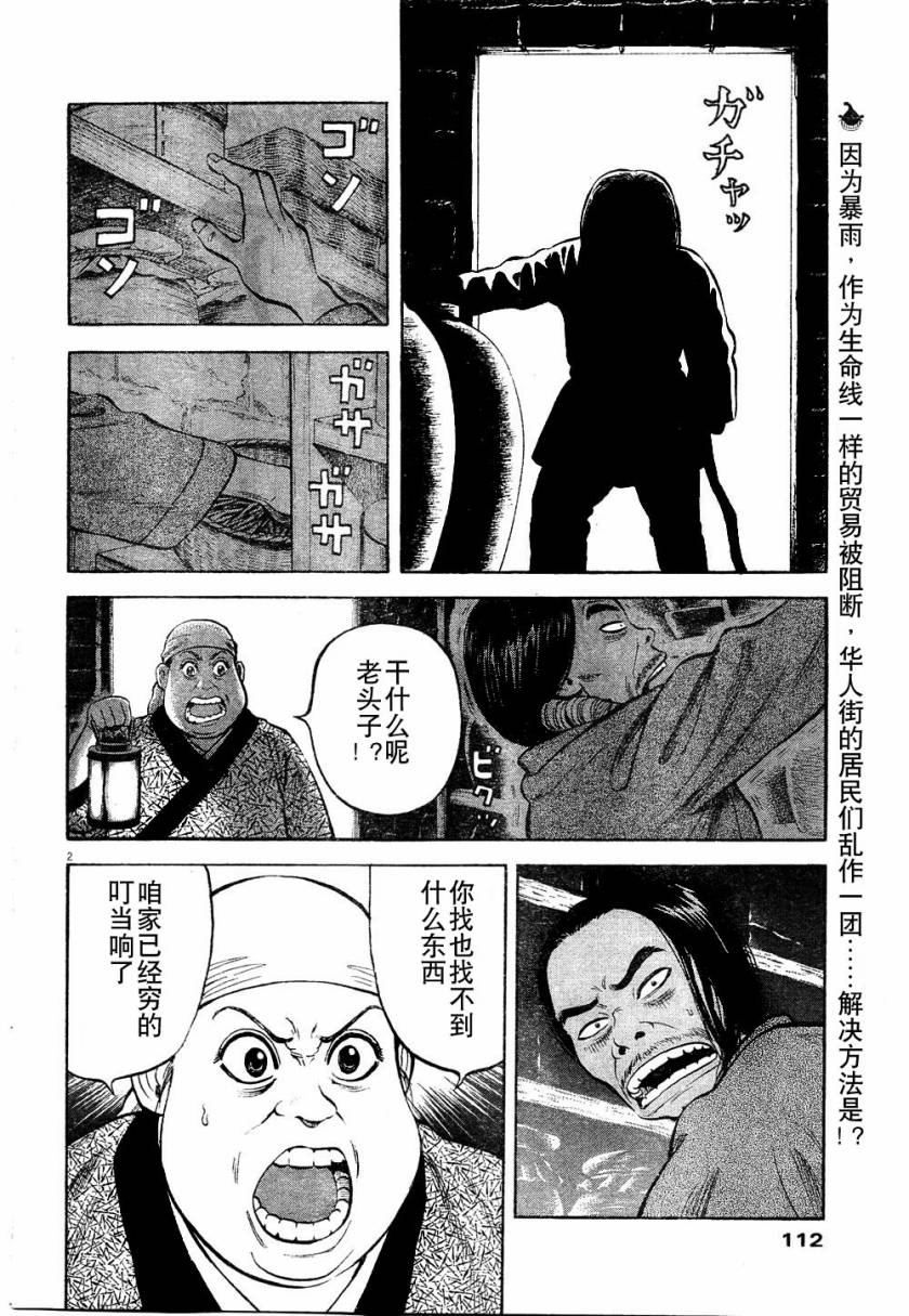 《七人的莎士比亚》漫画最新章节第6话免费下拉式在线观看章节第【2】张图片