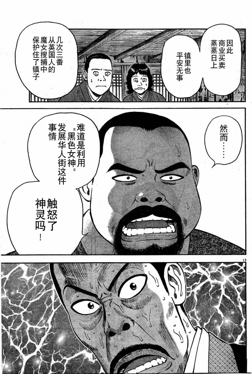 《七人的莎士比亚》漫画最新章节第7话免费下拉式在线观看章节第【13】张图片