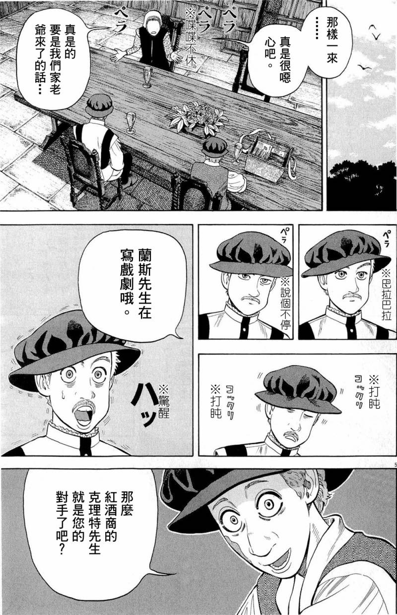 《七人的莎士比亚》漫画最新章节第26话免费下拉式在线观看章节第【5】张图片