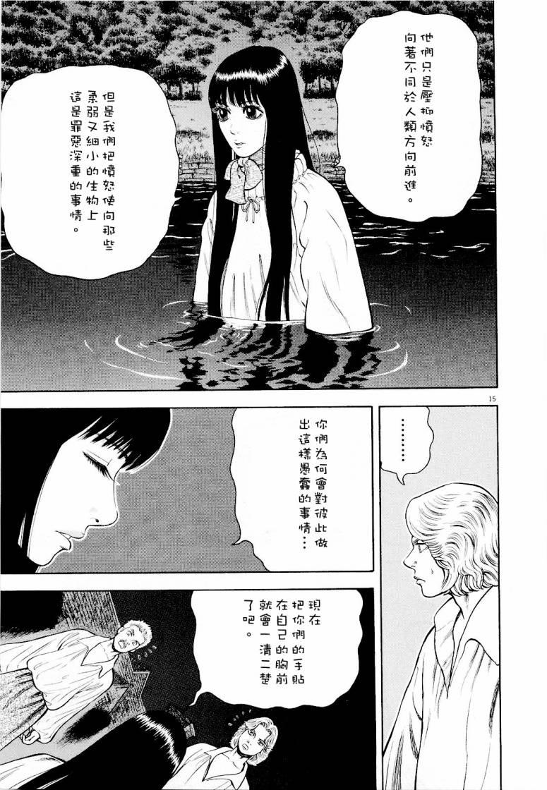 《七人的莎士比亚》漫画最新章节第17话免费下拉式在线观看章节第【15】张图片