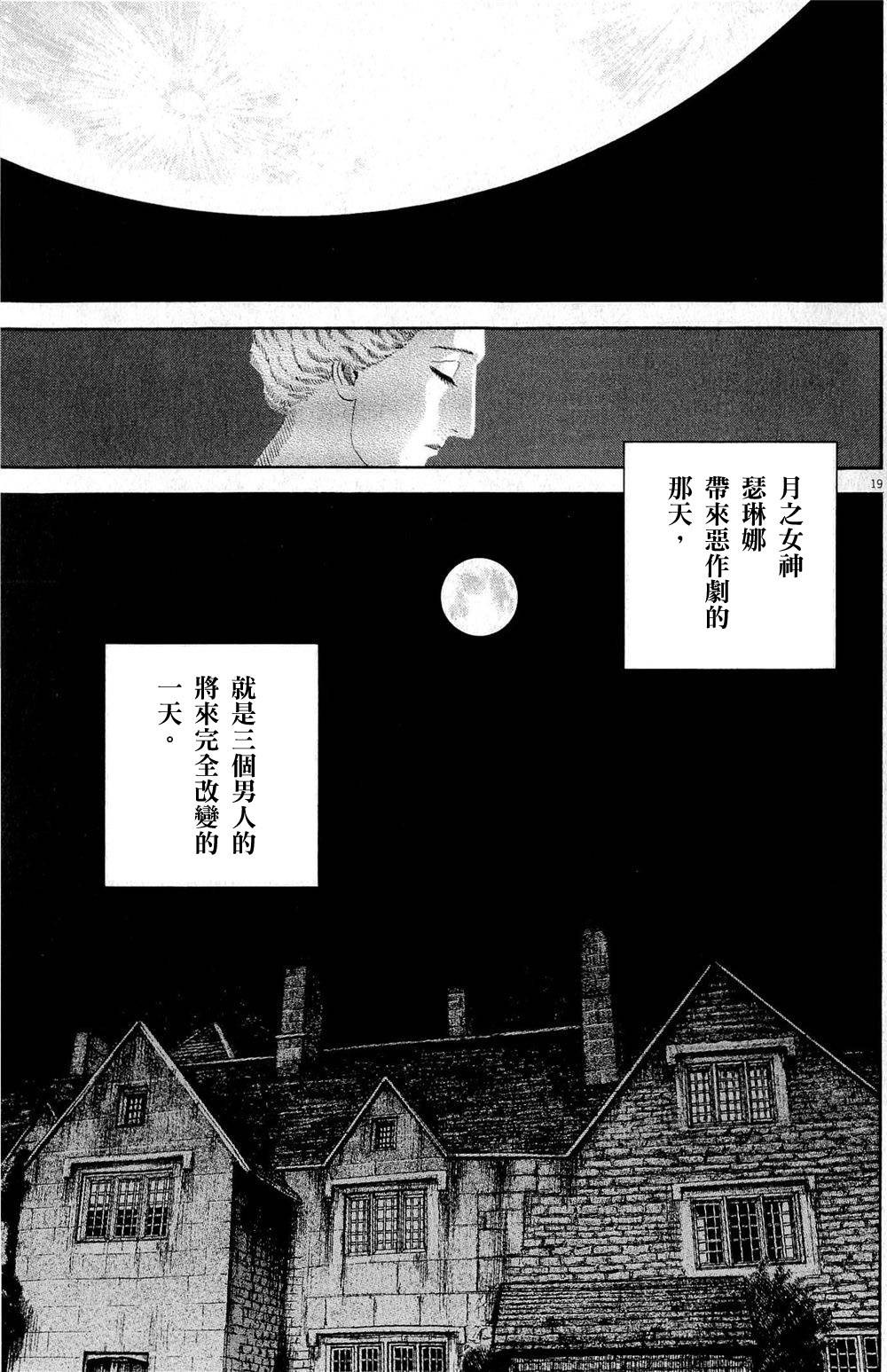 《七人的莎士比亚》漫画最新章节第25话免费下拉式在线观看章节第【18】张图片