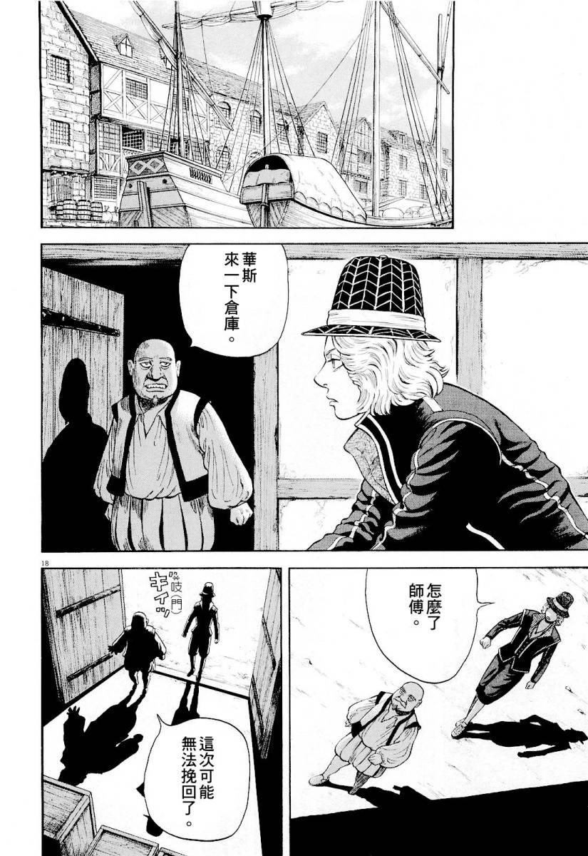 《七人的莎士比亚》漫画最新章节第16话免费下拉式在线观看章节第【18】张图片