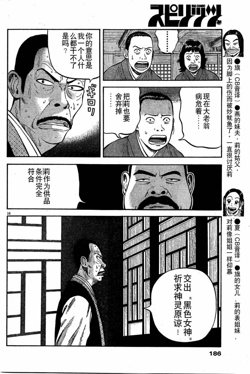 《七人的莎士比亚》漫画最新章节第7话免费下拉式在线观看章节第【16】张图片