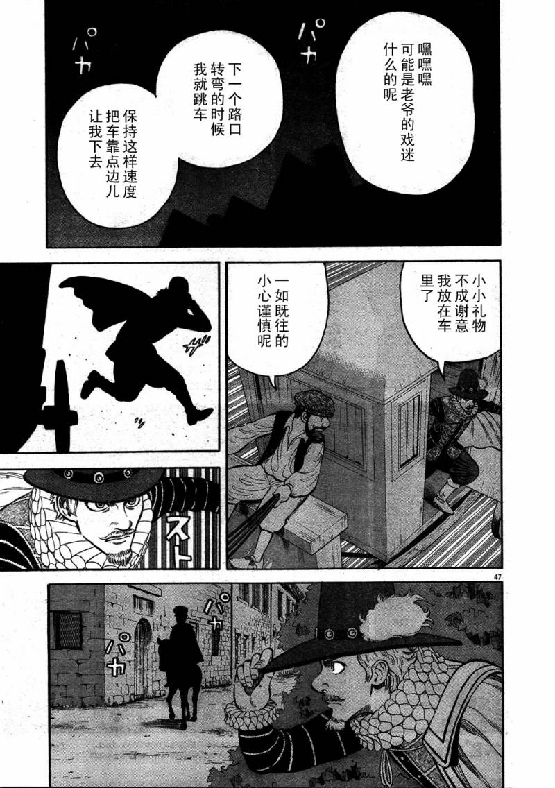 《七人的莎士比亚》漫画最新章节第1话免费下拉式在线观看章节第【48】张图片