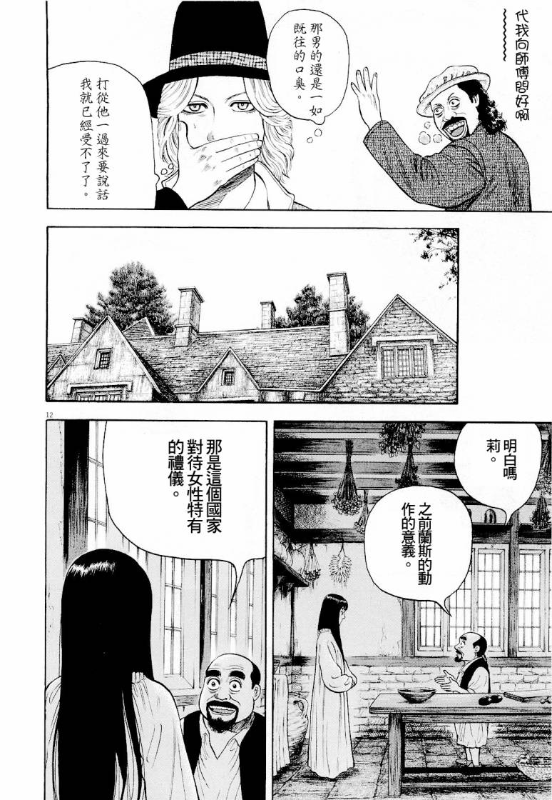 《七人的莎士比亚》漫画最新章节第14话免费下拉式在线观看章节第【12】张图片