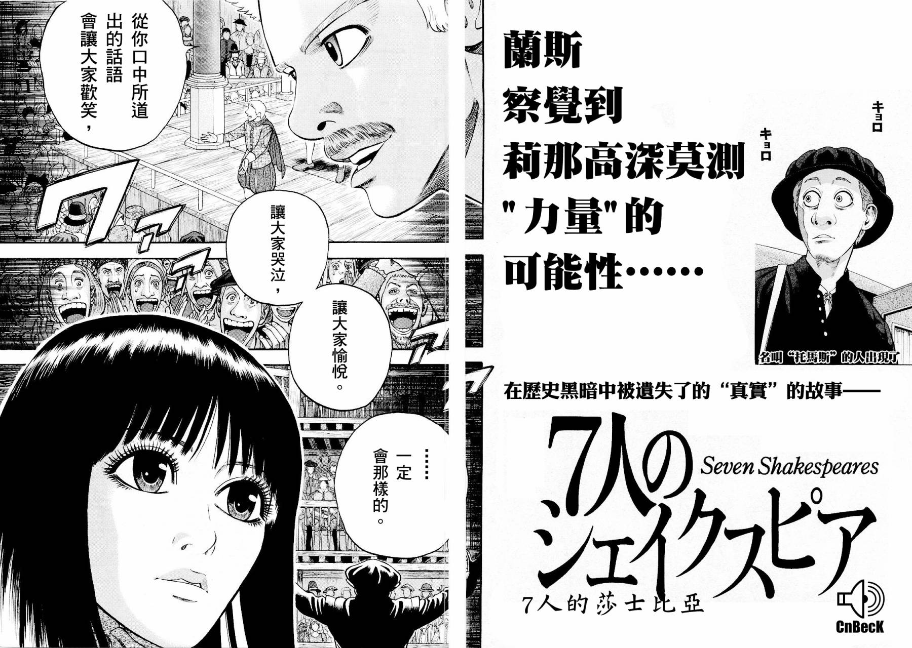 《七人的莎士比亚》漫画最新章节第21话免费下拉式在线观看章节第【24】张图片