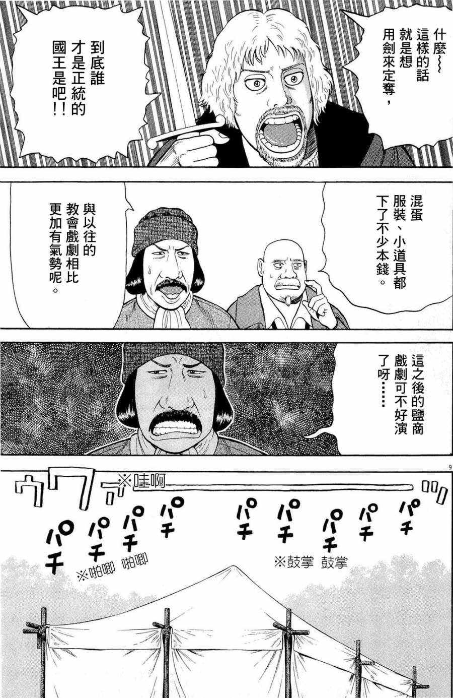 《七人的莎士比亚》漫画最新章节第29话免费下拉式在线观看章节第【9】张图片