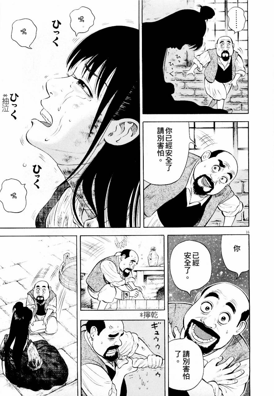 《七人的莎士比亚》漫画最新章节第11话免费下拉式在线观看章节第【16】张图片