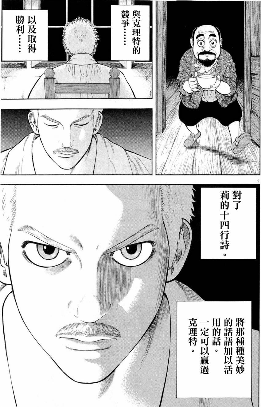 《七人的莎士比亚》漫画最新章节第27话免费下拉式在线观看章节第【9】张图片