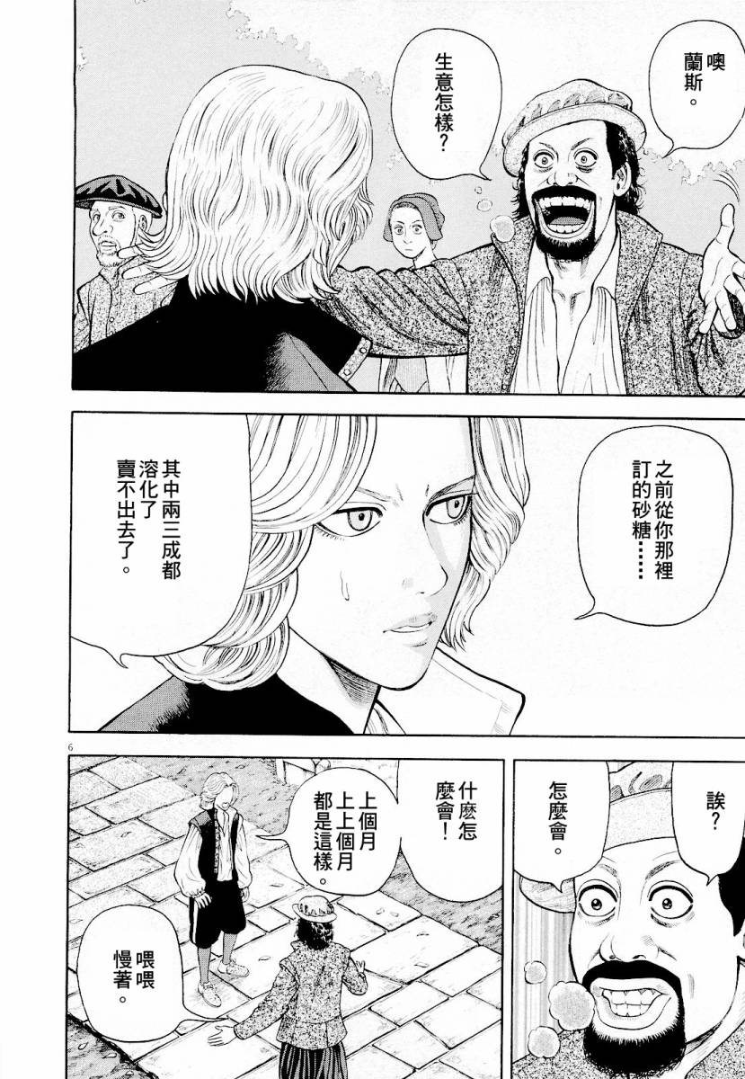 《七人的莎士比亚》漫画最新章节第16话免费下拉式在线观看章节第【6】张图片