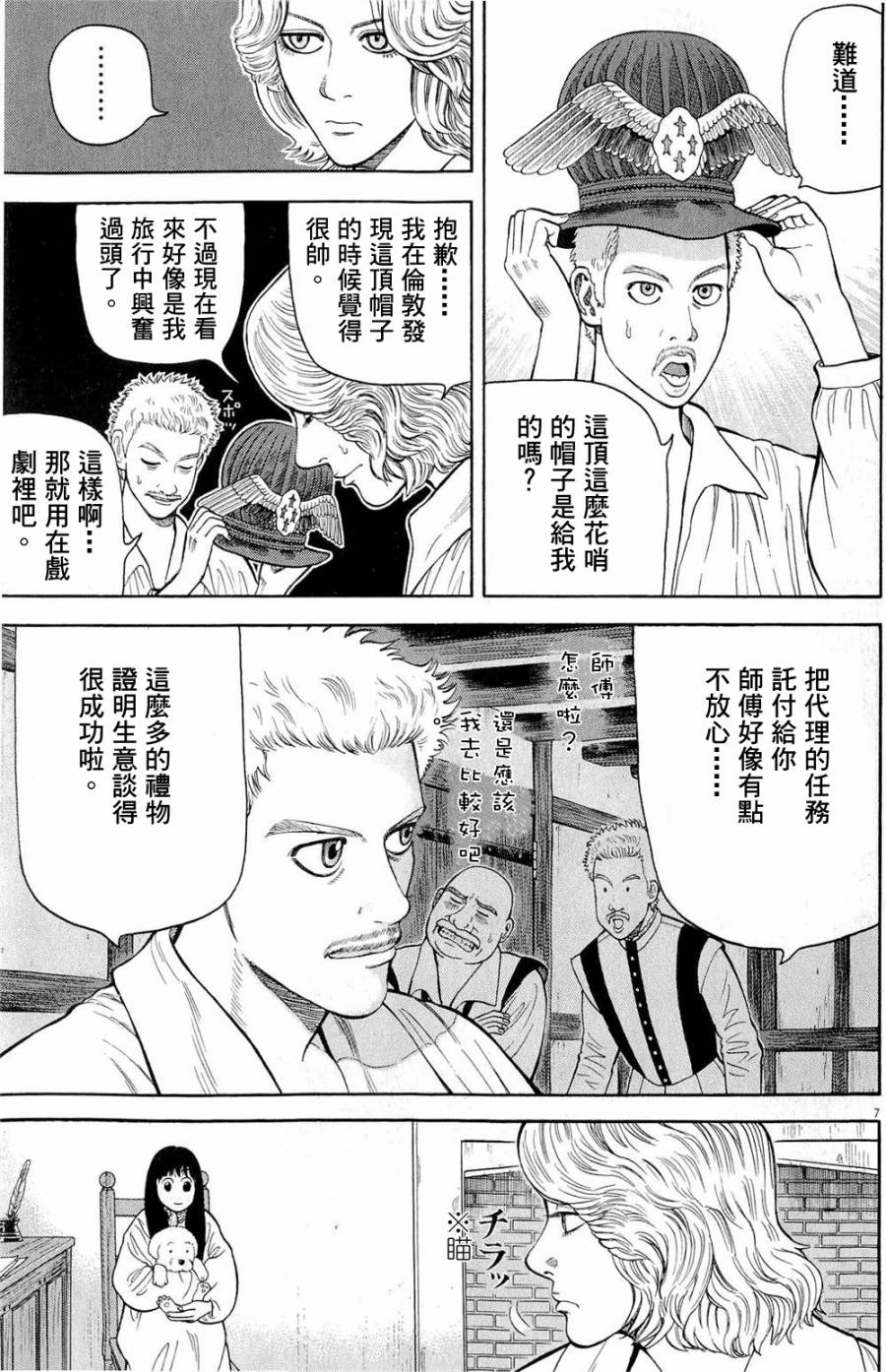 《七人的莎士比亚》漫画最新章节第24话免费下拉式在线观看章节第【7】张图片