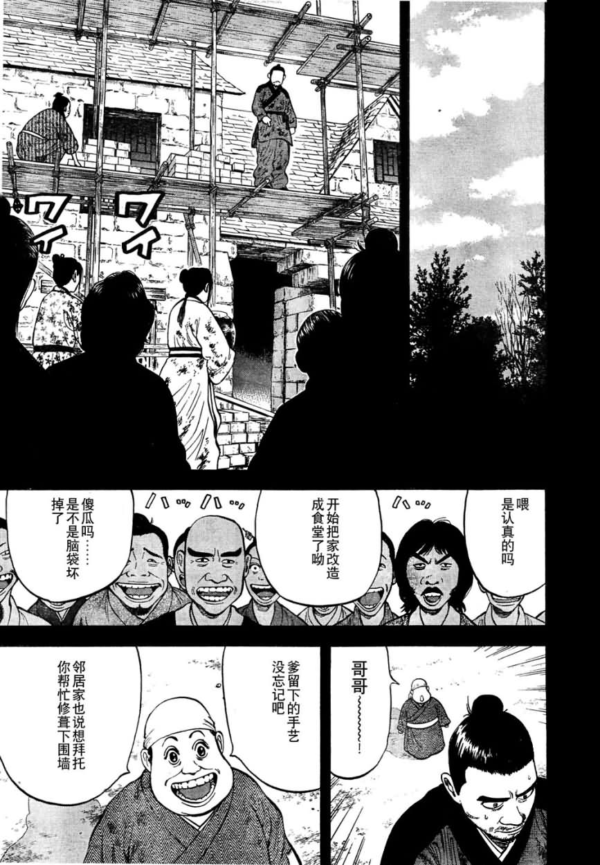 《七人的莎士比亚》漫画最新章节第4话免费下拉式在线观看章节第【16】张图片