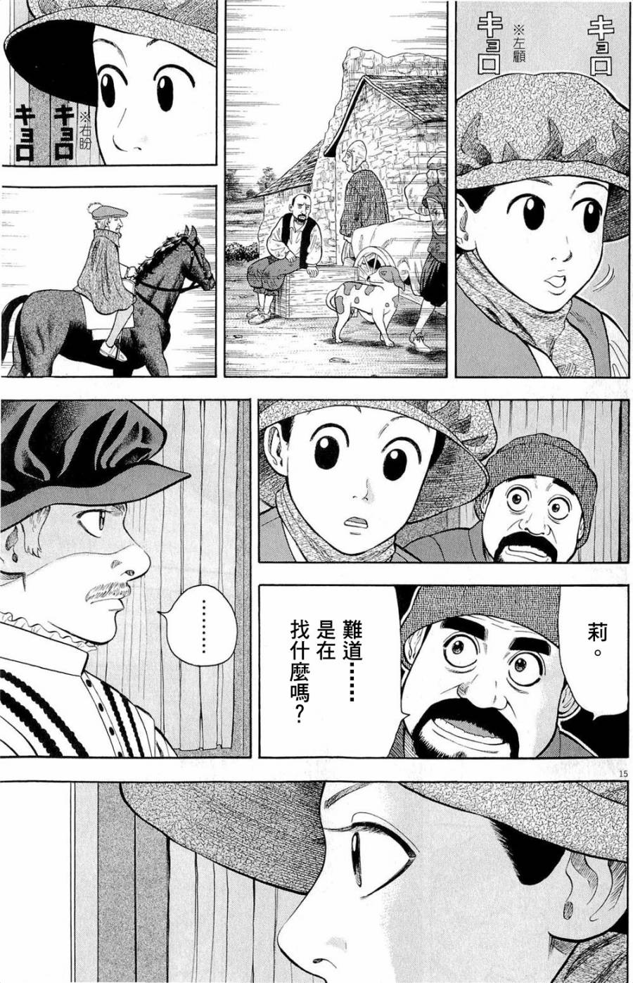 《七人的莎士比亚》漫画最新章节第22话免费下拉式在线观看章节第【15】张图片