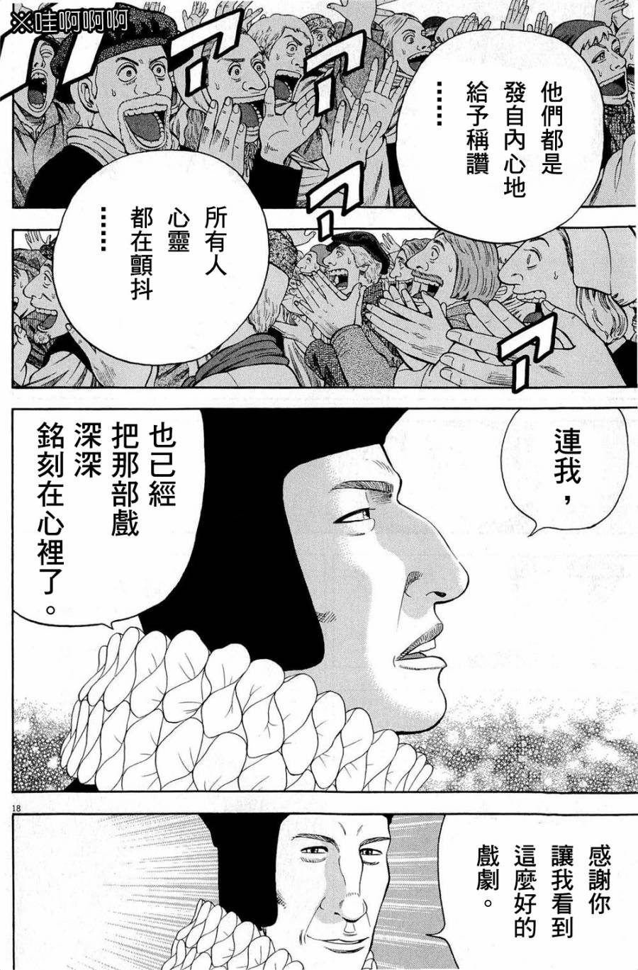 《七人的莎士比亚》漫画最新章节第31话免费下拉式在线观看章节第【18】张图片