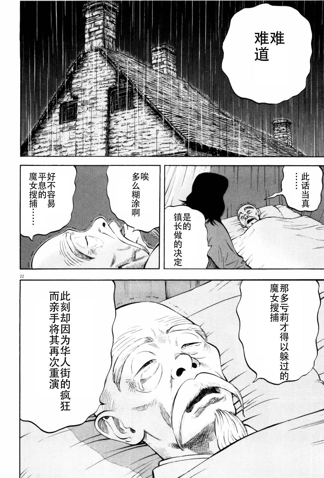 《七人的莎士比亚》漫画最新章节第9话免费下拉式在线观看章节第【22】张图片