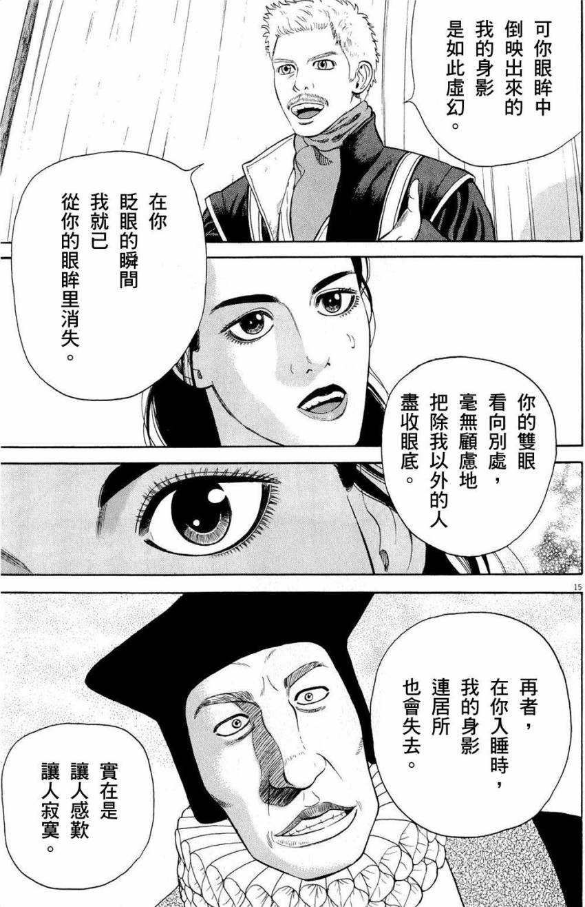 《七人的莎士比亚》漫画最新章节第30话免费下拉式在线观看章节第【15】张图片