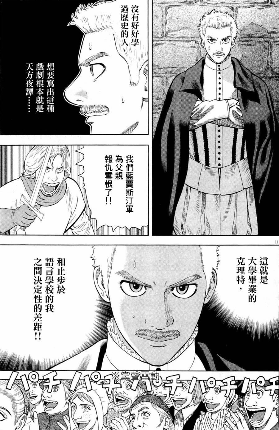 《七人的莎士比亚》漫画最新章节第29话免费下拉式在线观看章节第【11】张图片