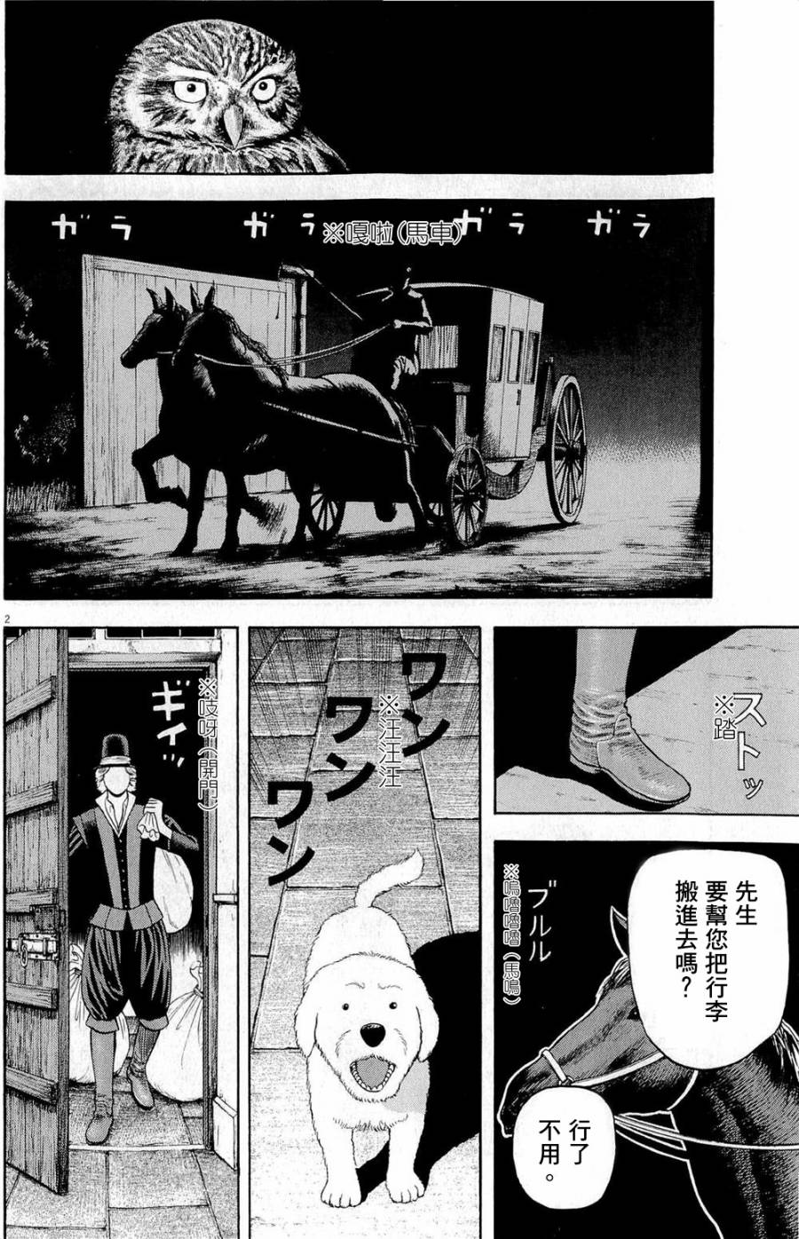 《七人的莎士比亚》漫画最新章节第24话免费下拉式在线观看章节第【2】张图片