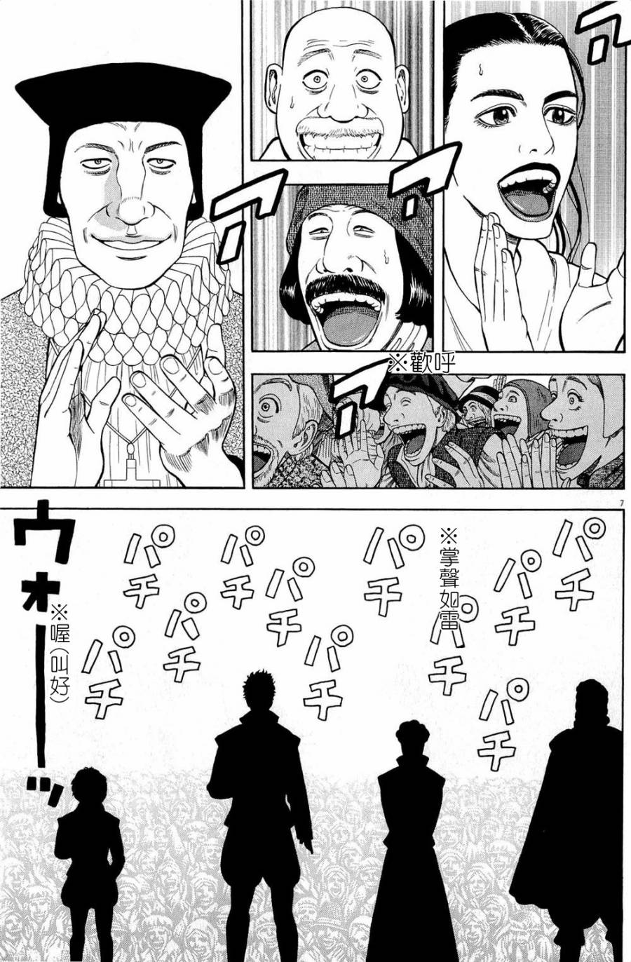 《七人的莎士比亚》漫画最新章节第31话免费下拉式在线观看章节第【7】张图片