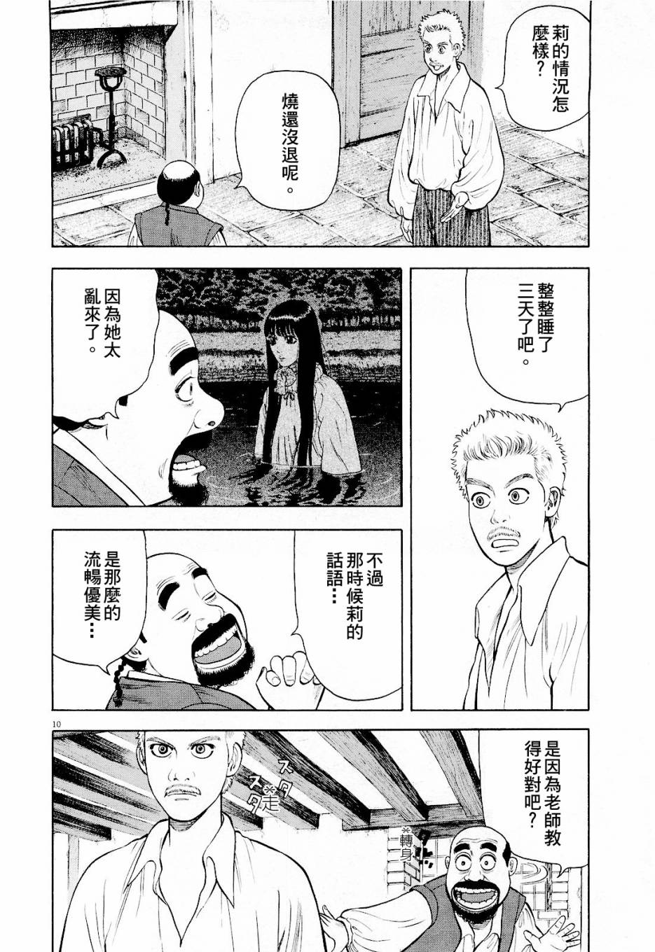 《七人的莎士比亚》漫画最新章节第18话免费下拉式在线观看章节第【10】张图片