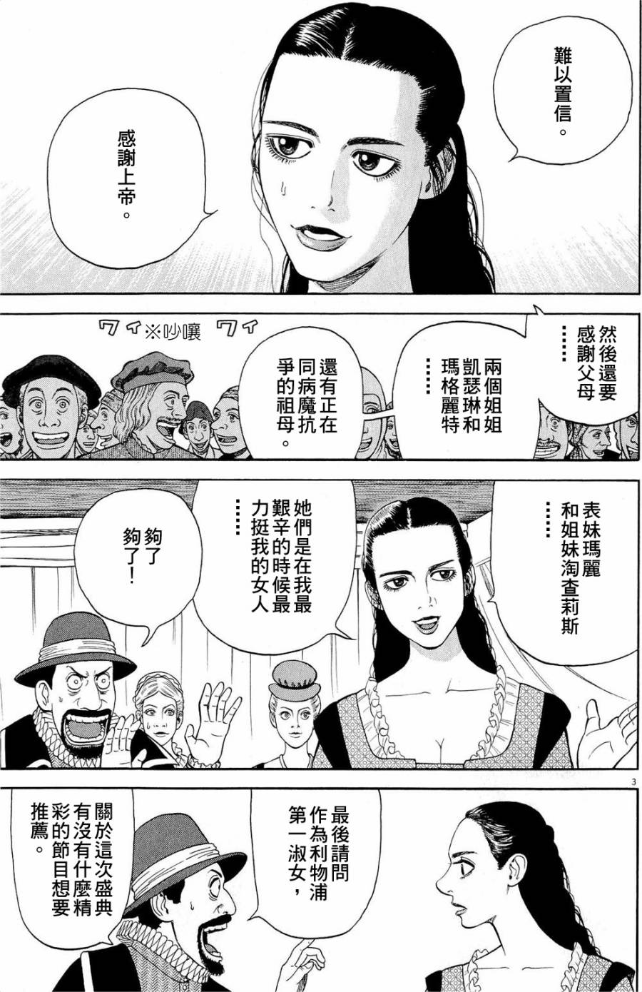 《七人的莎士比亚》漫画最新章节第29话免费下拉式在线观看章节第【3】张图片