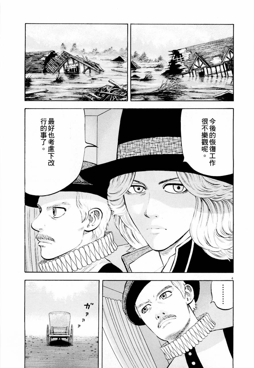 《七人的莎士比亚》漫画最新章节第11话免费下拉式在线观看章节第【4】张图片