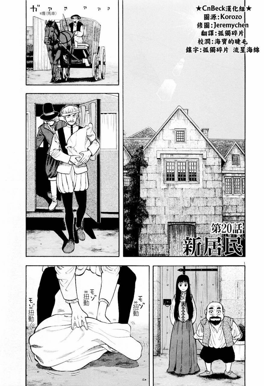 《七人的莎士比亚》漫画最新章节第20话免费下拉式在线观看章节第【1】张图片