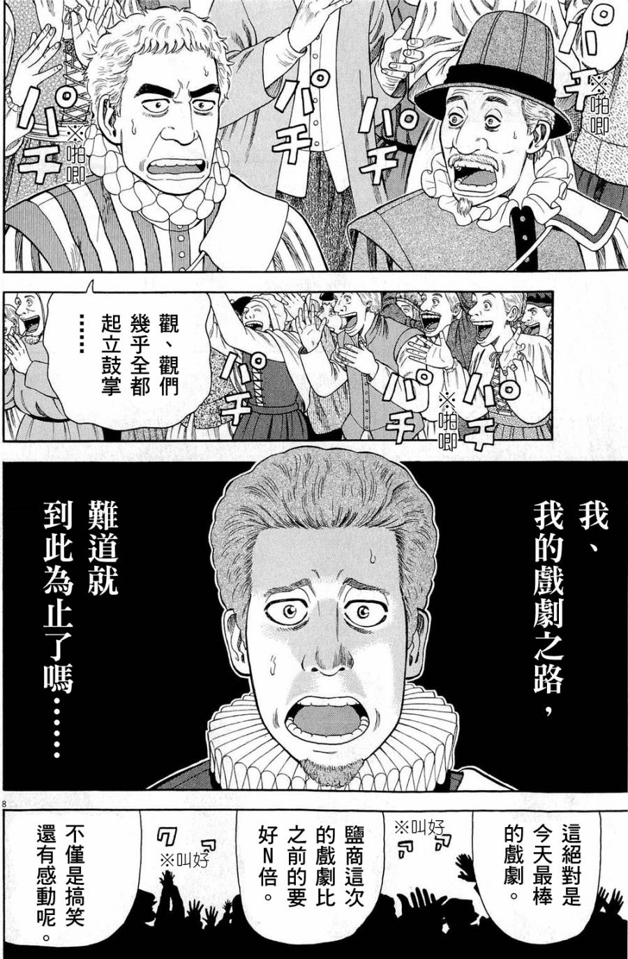 《七人的莎士比亚》漫画最新章节第31话免费下拉式在线观看章节第【8】张图片