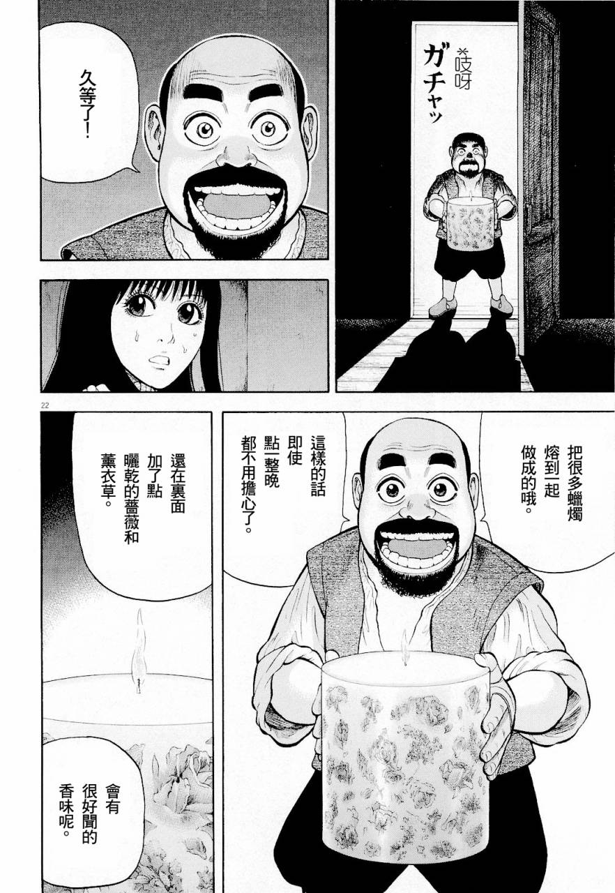 《七人的莎士比亚》漫画最新章节第19话免费下拉式在线观看章节第【22】张图片