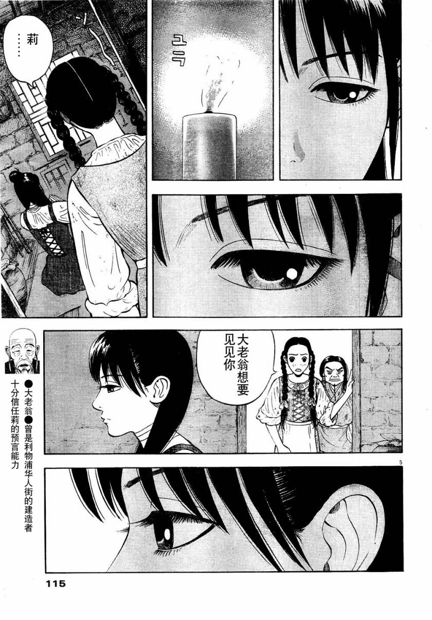 《七人的莎士比亚》漫画最新章节第6话免费下拉式在线观看章节第【5】张图片