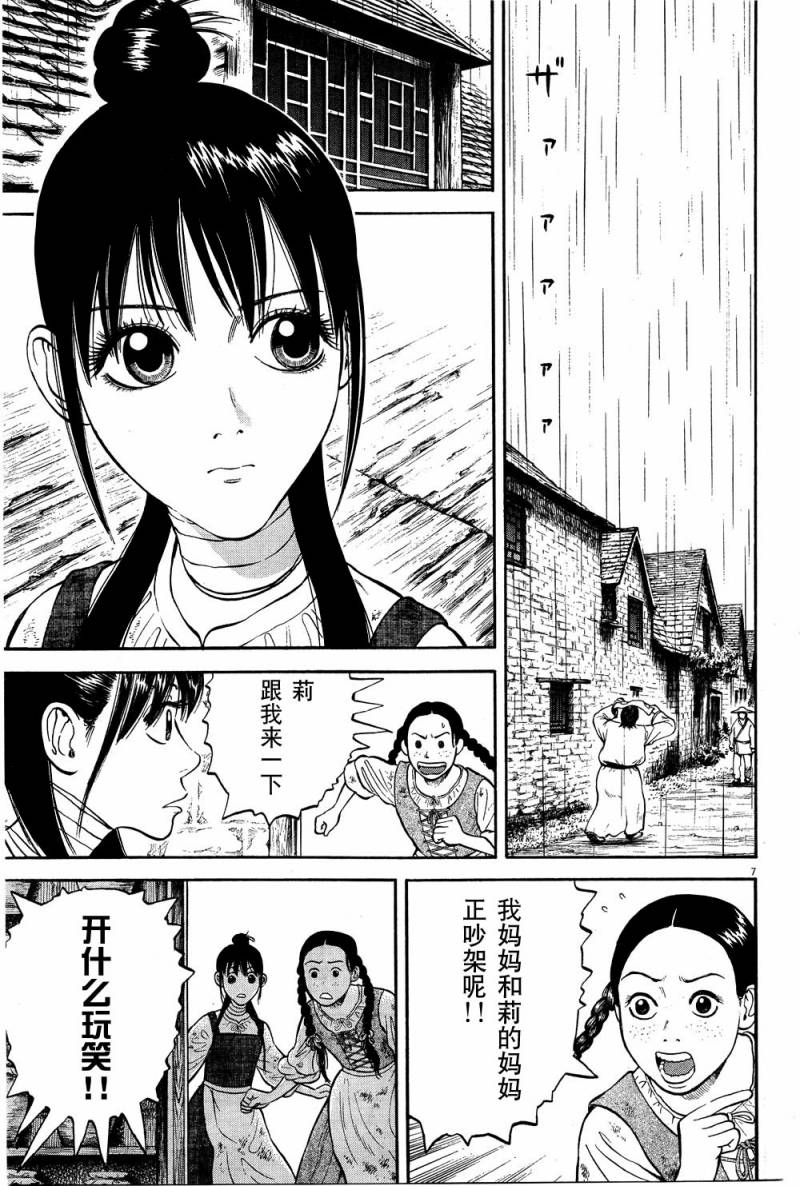 《七人的莎士比亚》漫画最新章节第5话免费下拉式在线观看章节第【7】张图片