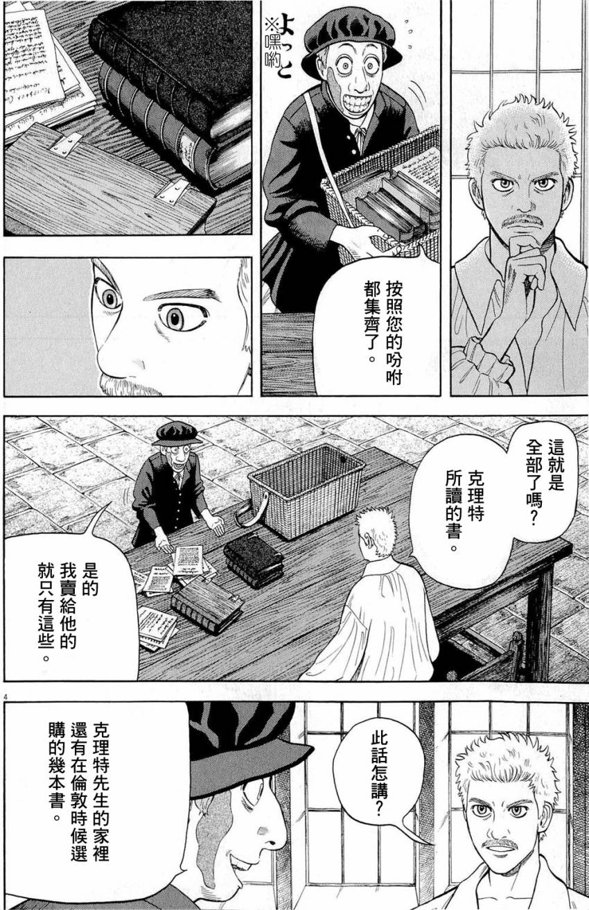 《七人的莎士比亚》漫画最新章节第27话免费下拉式在线观看章节第【4】张图片