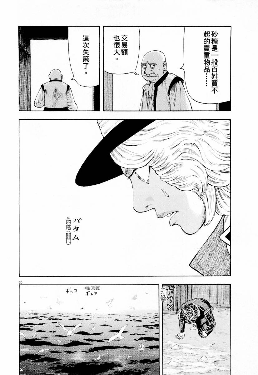 《七人的莎士比亚》漫画最新章节第16话免费下拉式在线观看章节第【20】张图片