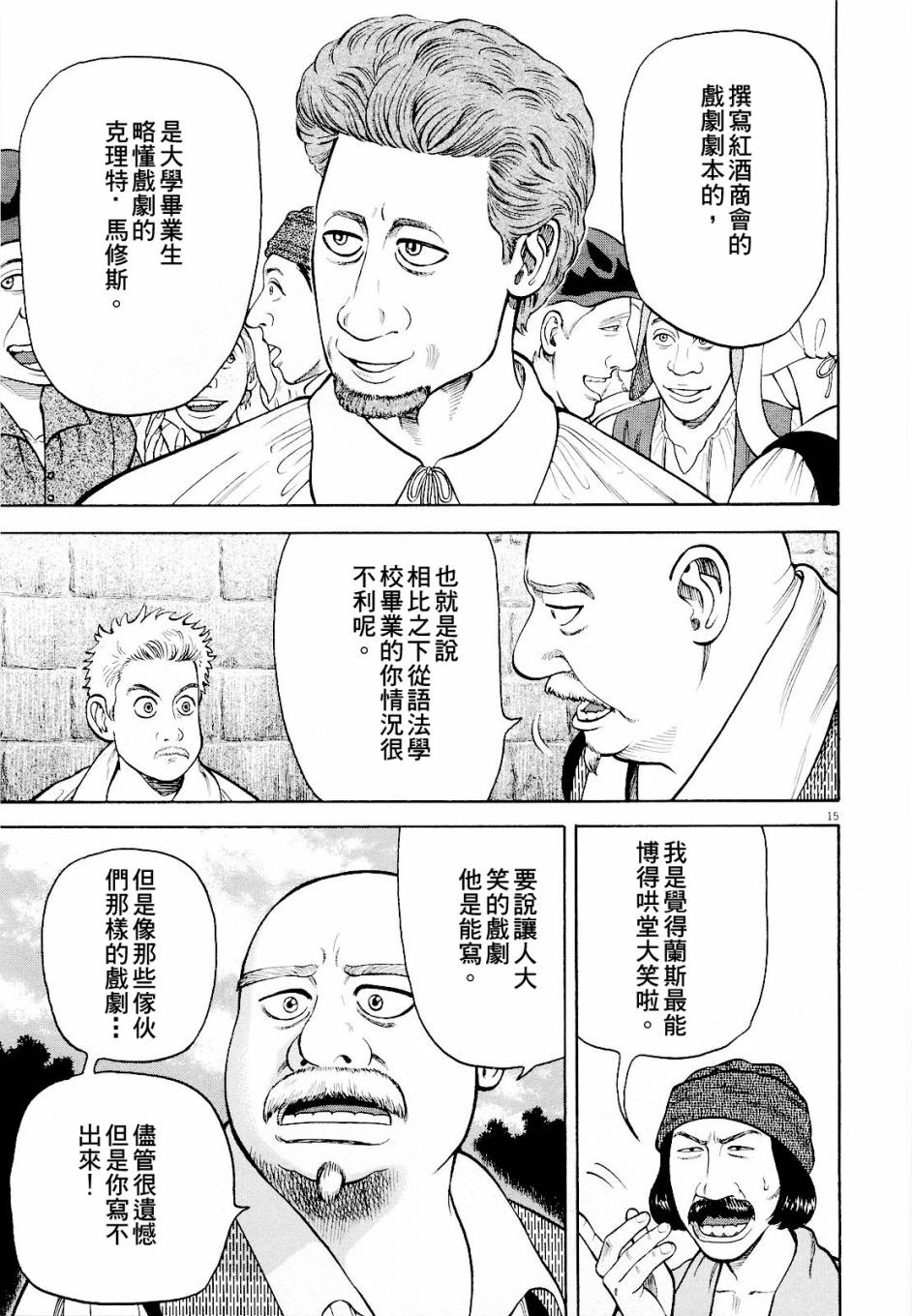 《七人的莎士比亚》漫画最新章节第18话免费下拉式在线观看章节第【15】张图片