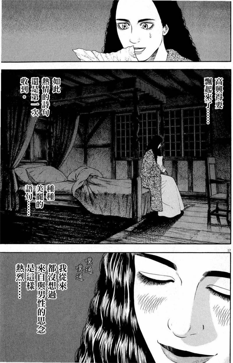 《七人的莎士比亚》漫画最新章节第28话免费下拉式在线观看章节第【17】张图片