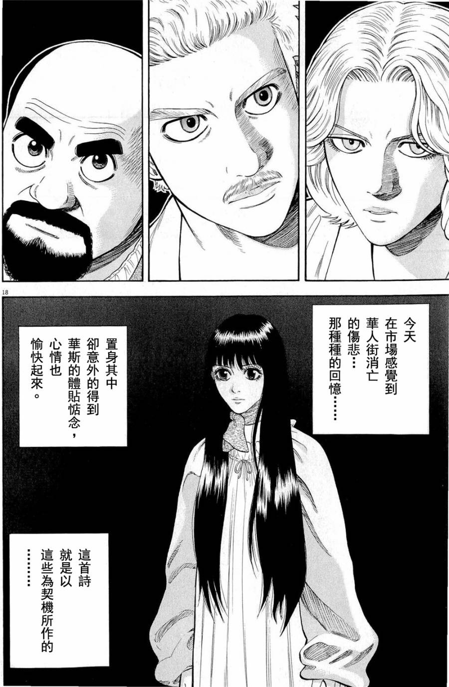 《七人的莎士比亚》漫画最新章节第24话免费下拉式在线观看章节第【18】张图片