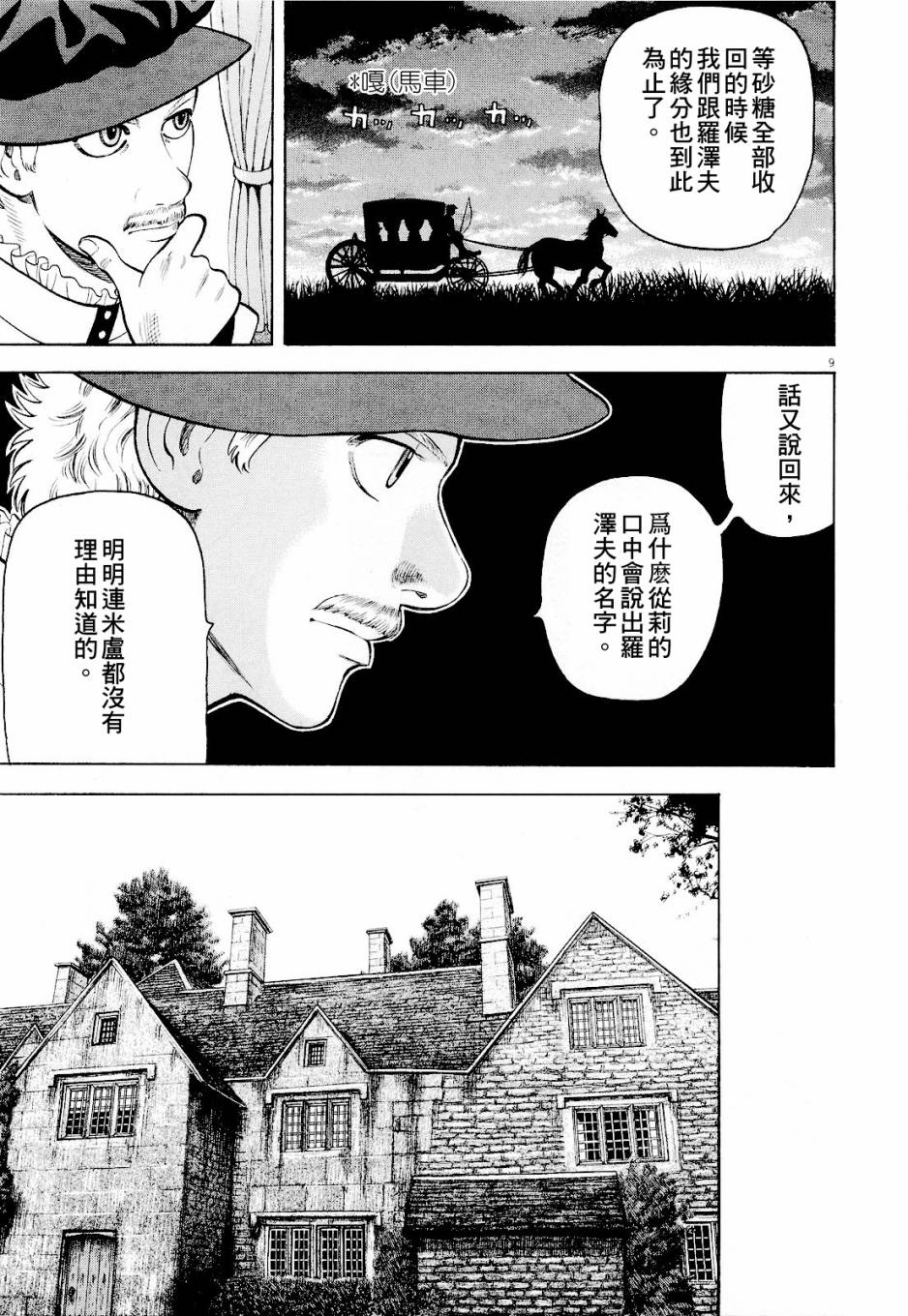 《七人的莎士比亚》漫画最新章节第18话免费下拉式在线观看章节第【9】张图片