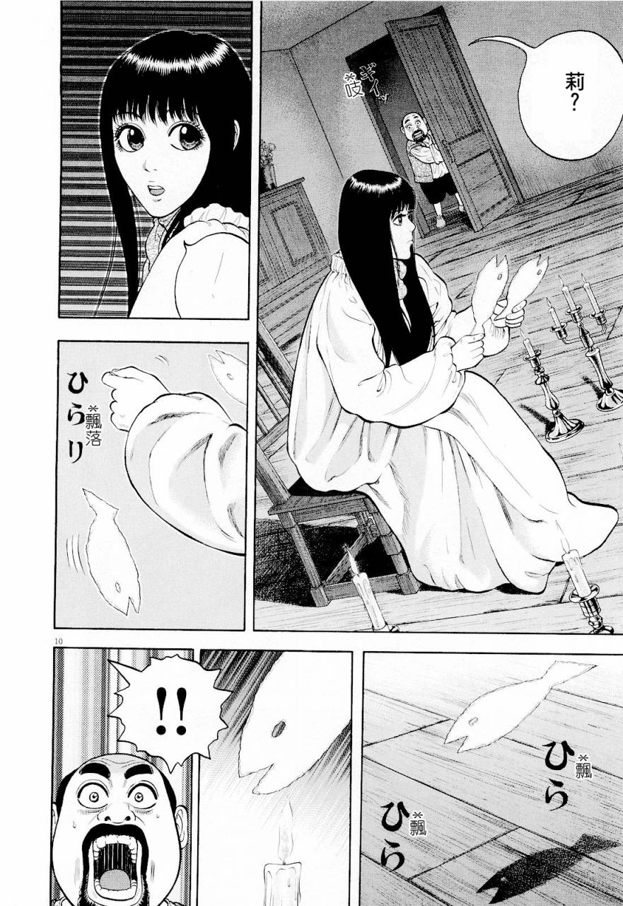 《七人的莎士比亚》漫画最新章节第19话免费下拉式在线观看章节第【10】张图片