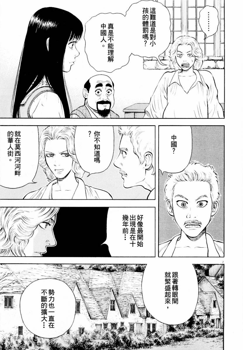 《七人的莎士比亚》漫画最新章节第12话免费下拉式在线观看章节第【7】张图片