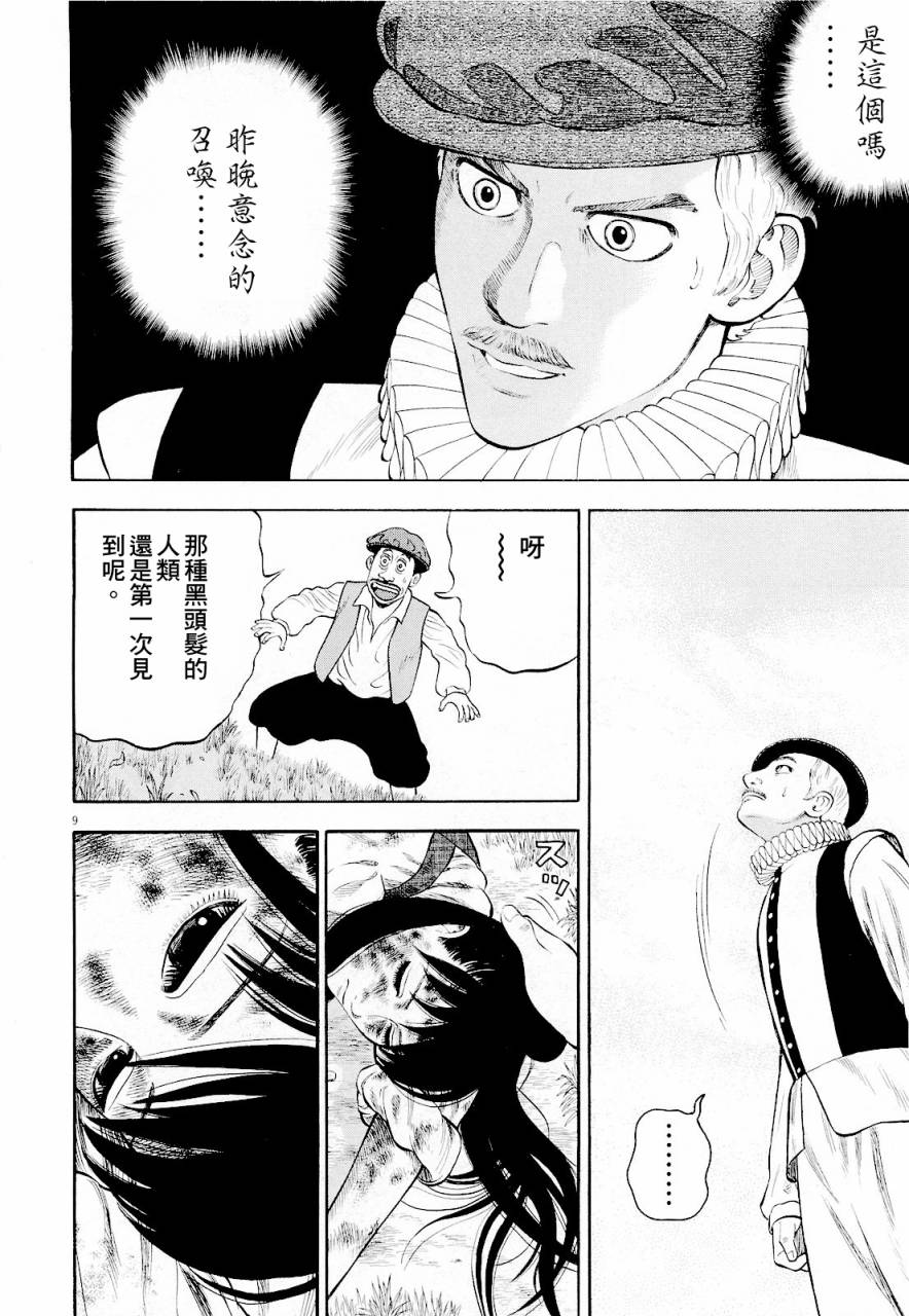 《七人的莎士比亚》漫画最新章节第11话免费下拉式在线观看章节第【9】张图片