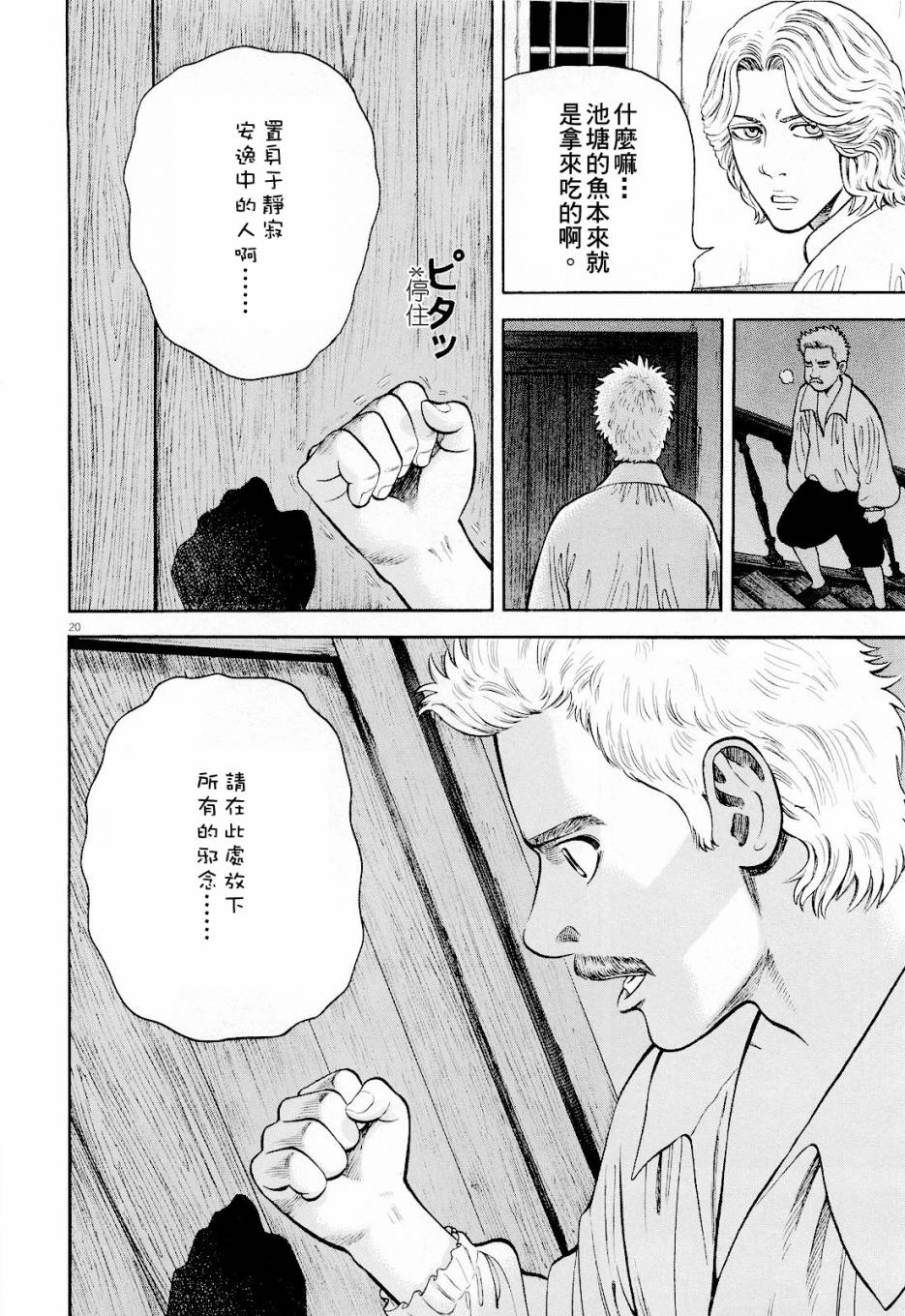 《七人的莎士比亚》漫画最新章节第18话免费下拉式在线观看章节第【20】张图片