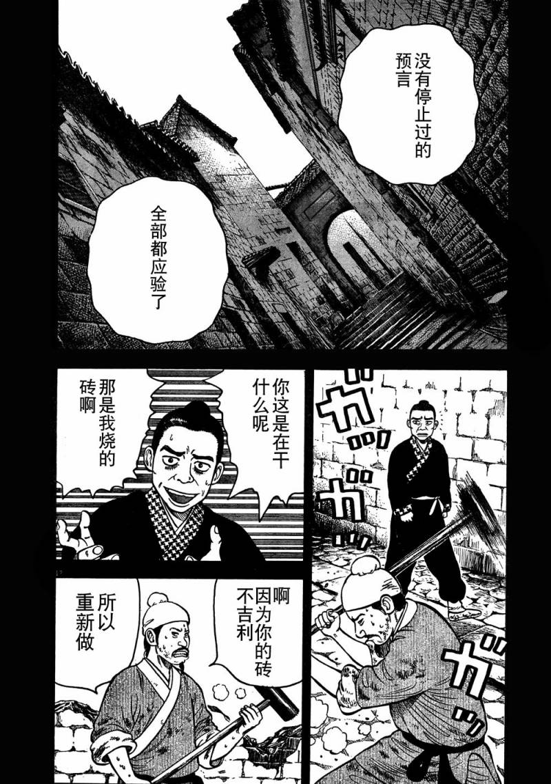 《七人的莎士比亚》漫画最新章节第3话免费下拉式在线观看章节第【12】张图片