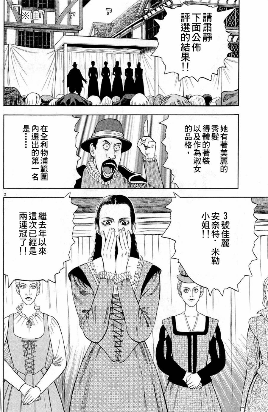 《七人的莎士比亚》漫画最新章节第29话免费下拉式在线观看章节第【2】张图片