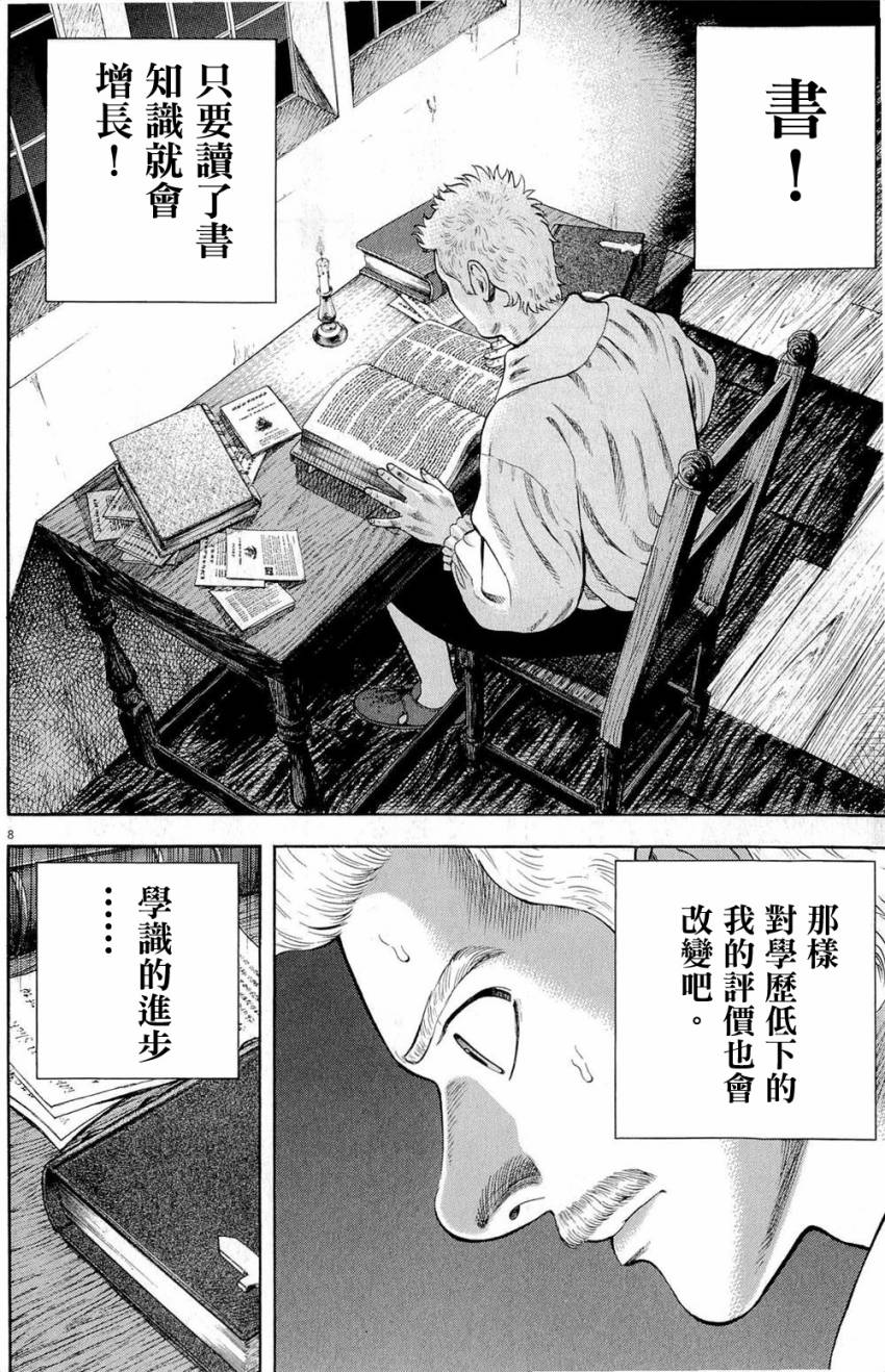 《七人的莎士比亚》漫画最新章节第27话免费下拉式在线观看章节第【8】张图片