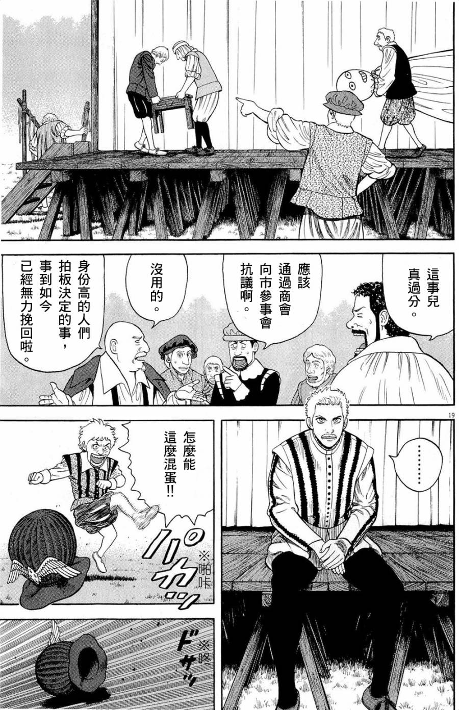 《七人的莎士比亚》漫画最新章节第31话免费下拉式在线观看章节第【19】张图片