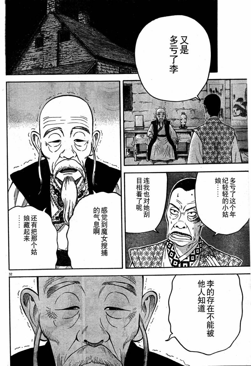 《七人的莎士比亚》漫画最新章节第2话免费下拉式在线观看章节第【32】张图片